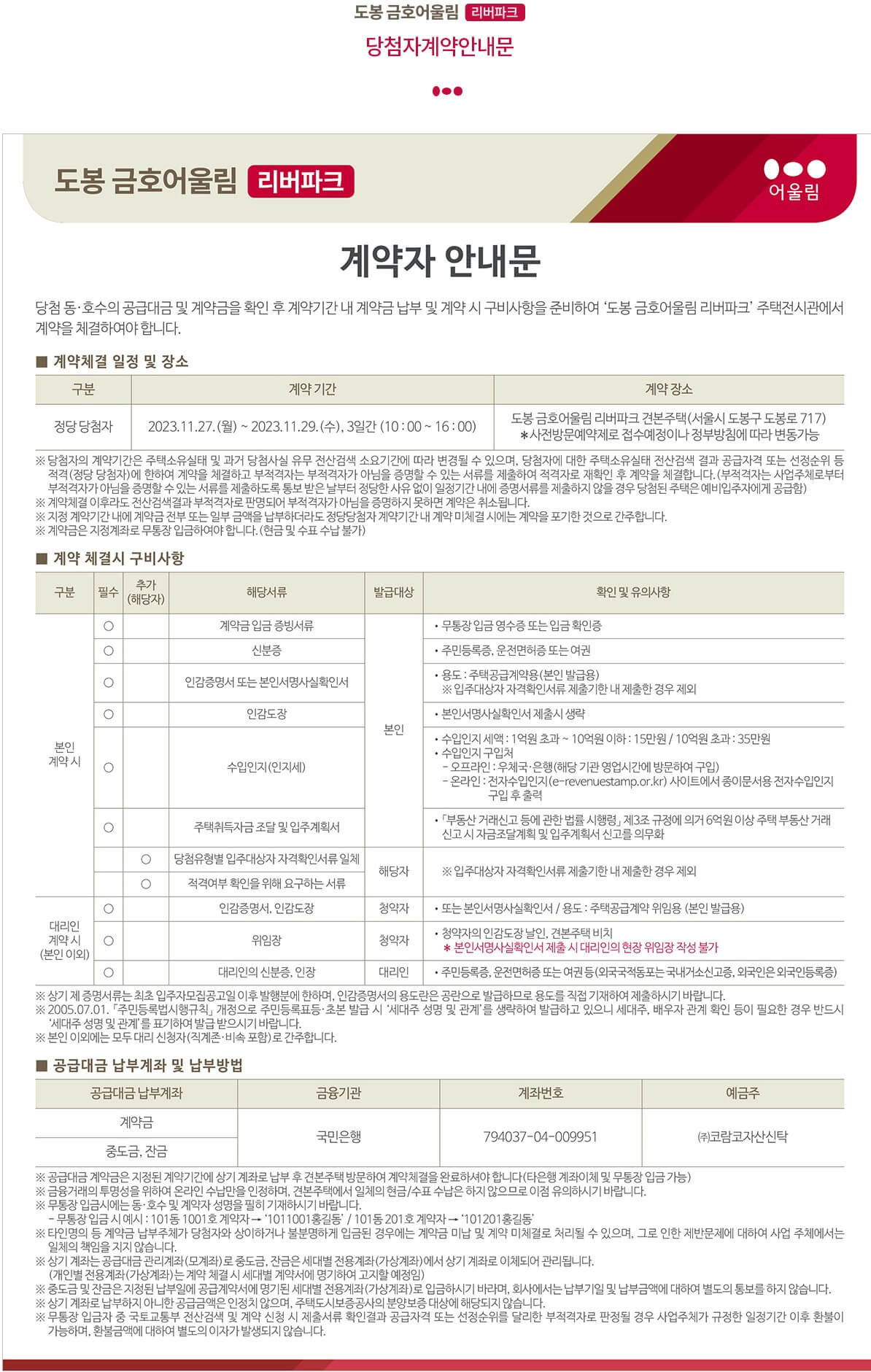 도봉 금호어울림 리버파크 당첨자다 계약문