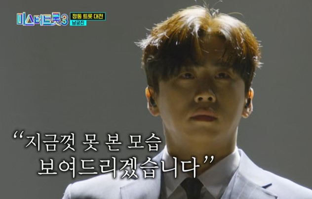 미스터트롯3_준결승_남궁진