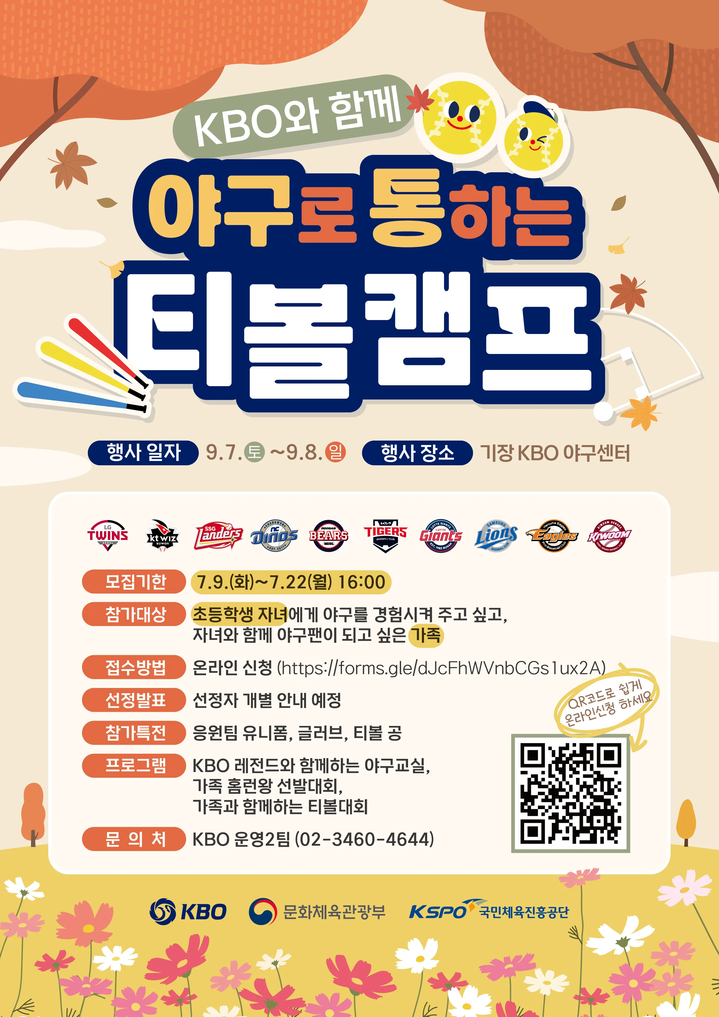 KBO 티볼캠프 참가 신청
