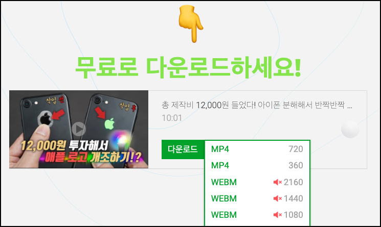 유튜브 다운로드