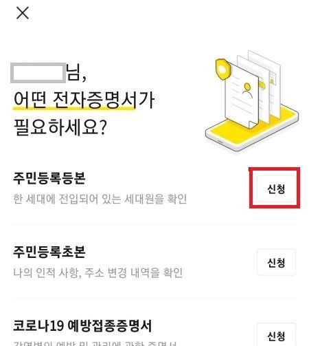 주민등록등본-신청