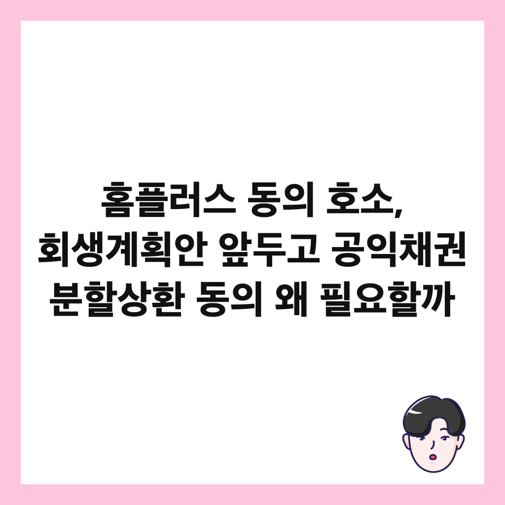 ํํ๋ฌ์ค ๋์ ํธ์, ํ์๊ณํ์ ์๋๊ณ ๊ณต์ต์ฑ๊ถ ๋ถํ ์ํ ๋์ ์ ํ์ํ ๊น ์ธ๋ค์ผ
