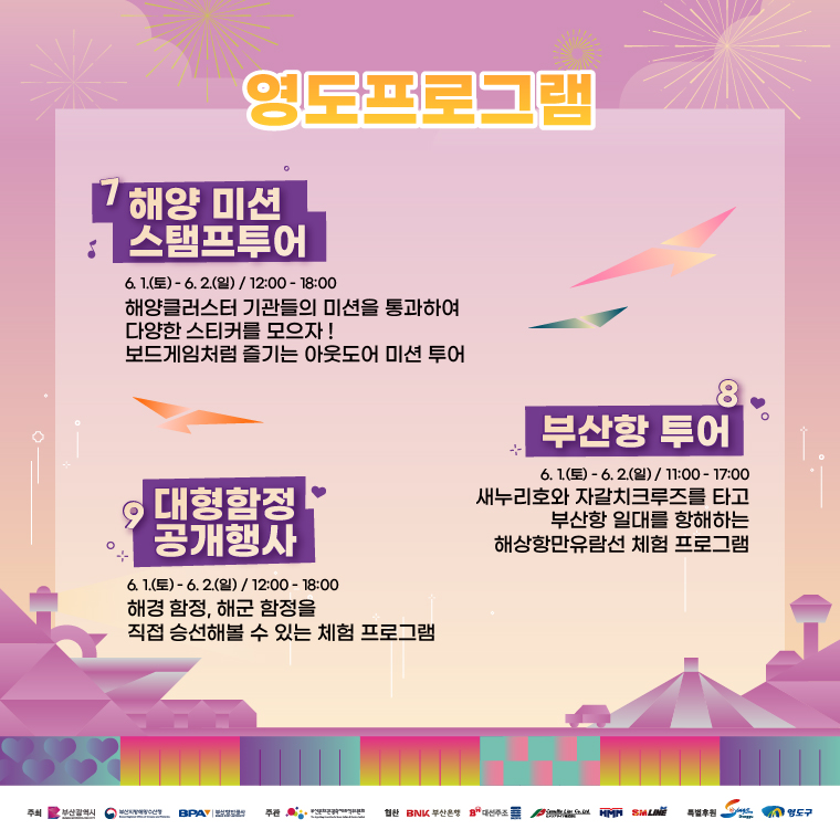 영도 프로그램 안내