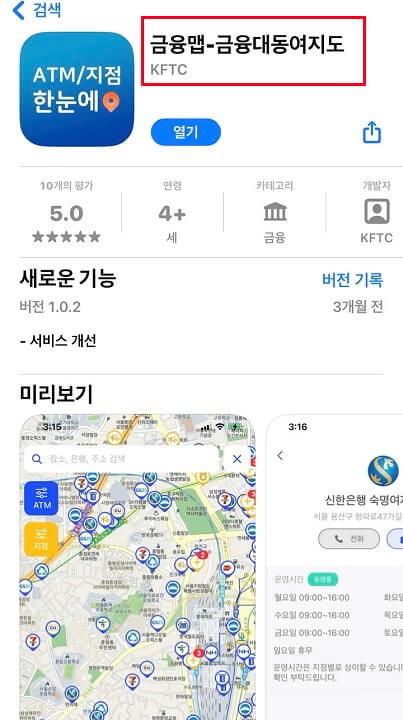 앱설치_화면