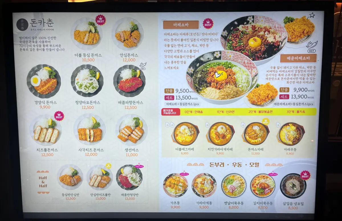 돈카춘-동탄방교점-메뉴