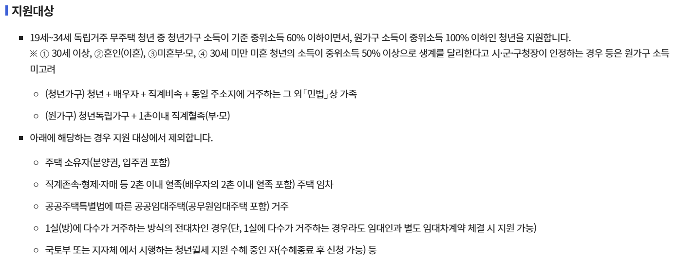 청년월세특별지원 지원대상
