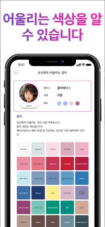 얼굴형 분석 앱, 황금 비율 점수 알아보기, 나와 닮은 유명인이나 연예인을 찾아보기