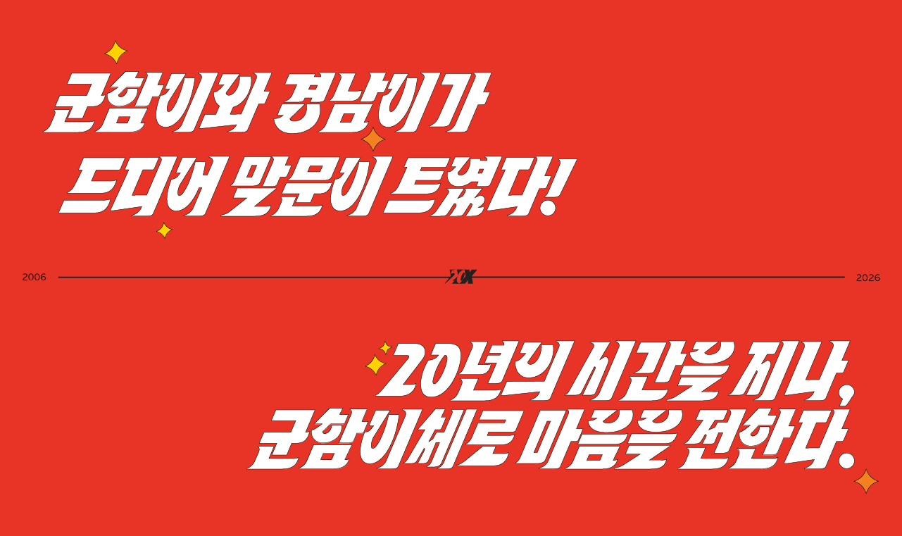 경남FC 군함이말문트였체 무료폰트 예시 이미지 2