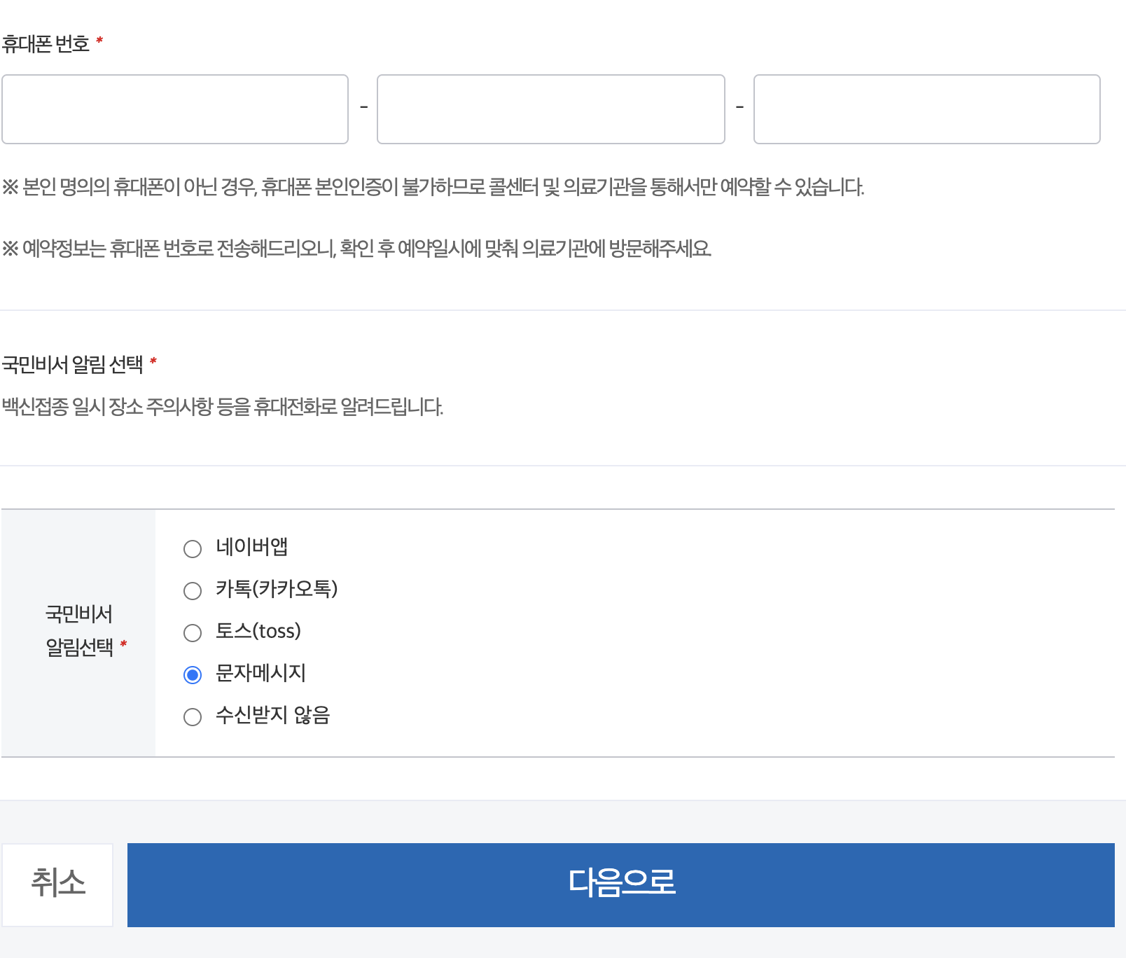 코로나-백신-사전-예약-방법인증