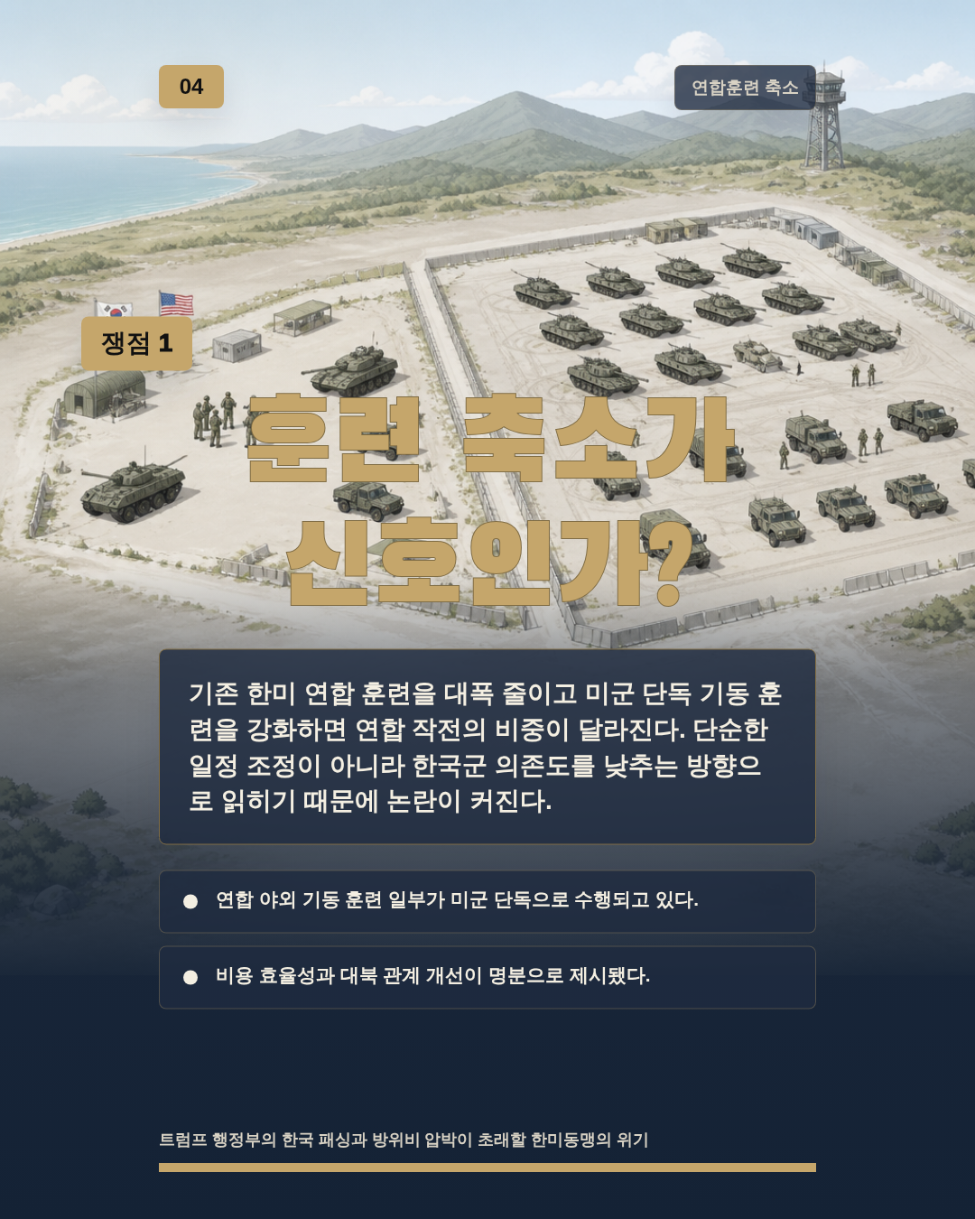 훈련 축소가 신호인가?