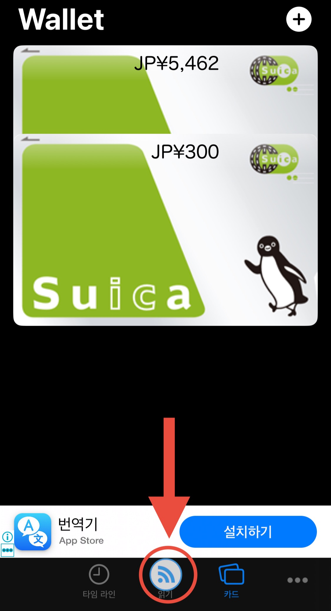 일본 교통카드 잔액 확인 방법