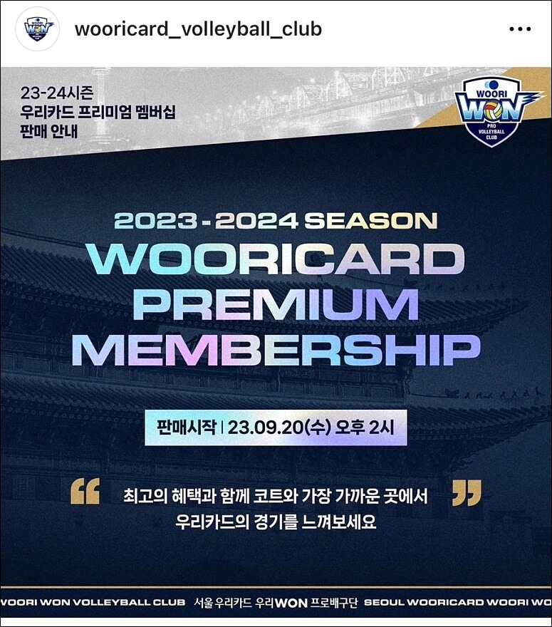 우리카드 배구단 멤버십