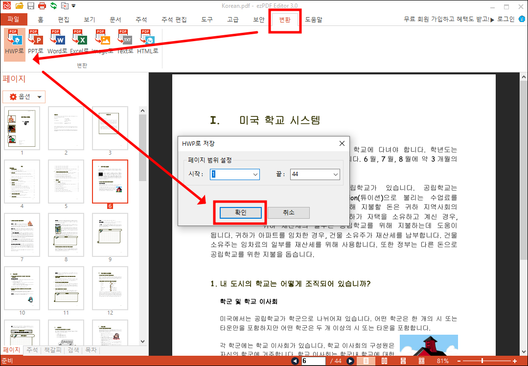 ezPDF 변환 방법