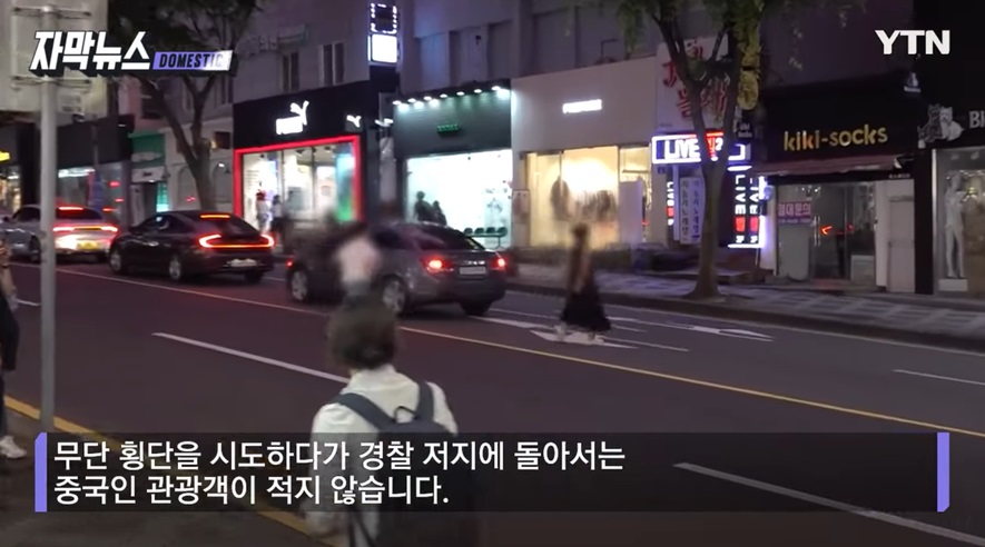 중국인 관광객의 무단횡단 문제