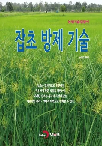 잡초 방제 전략 광폭멀칭 피복재 선발아 겨울관리_34