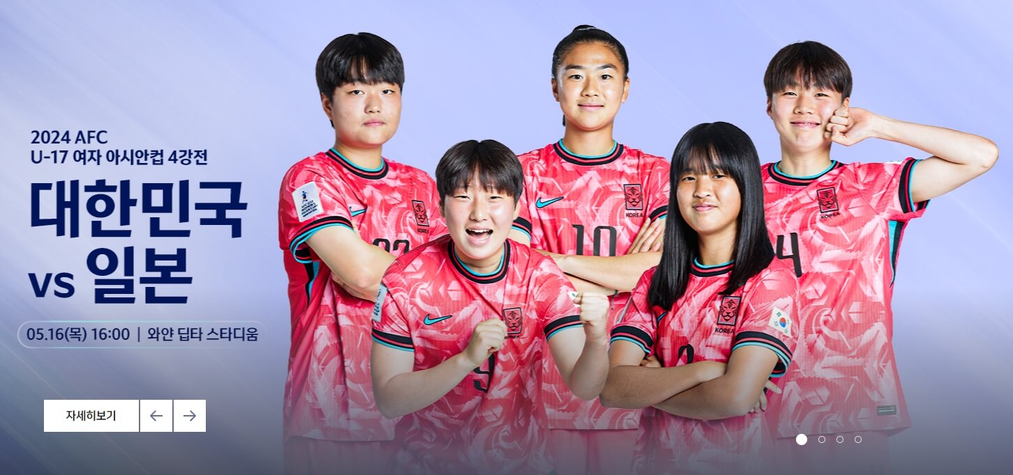 U17 여자축구 아시안컵 준결승