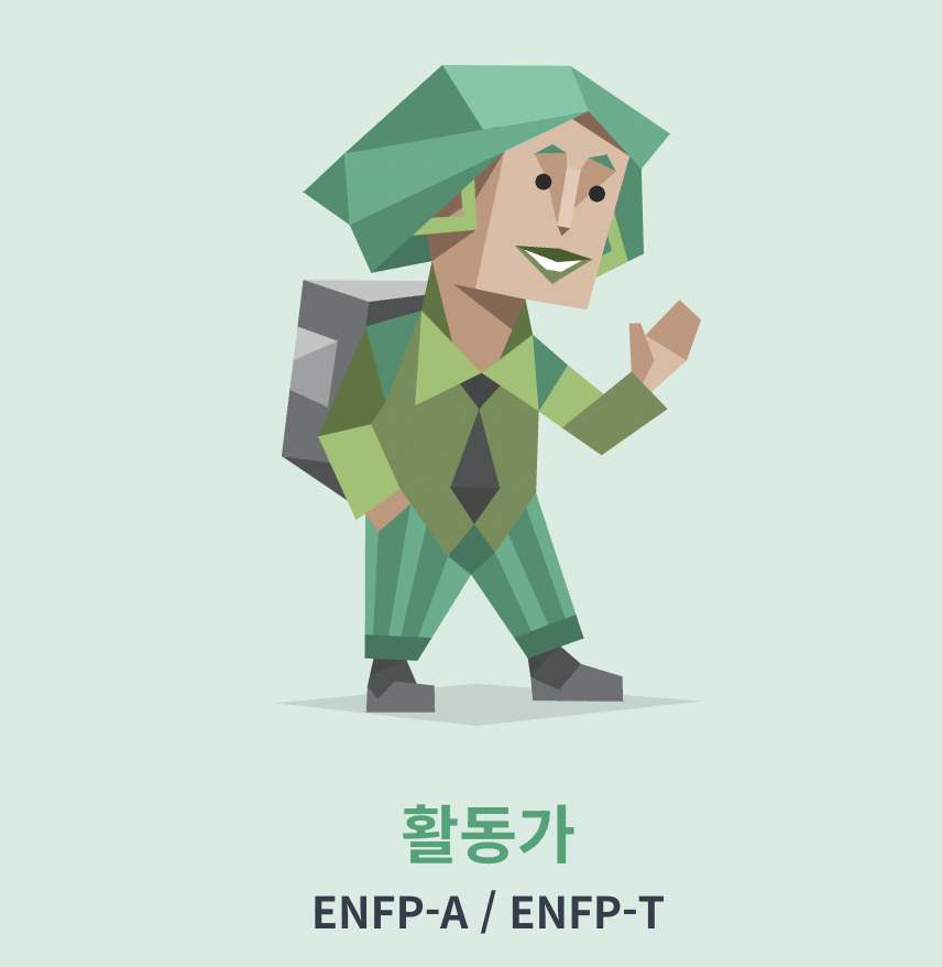 MBTI 성격 유형검사 무료