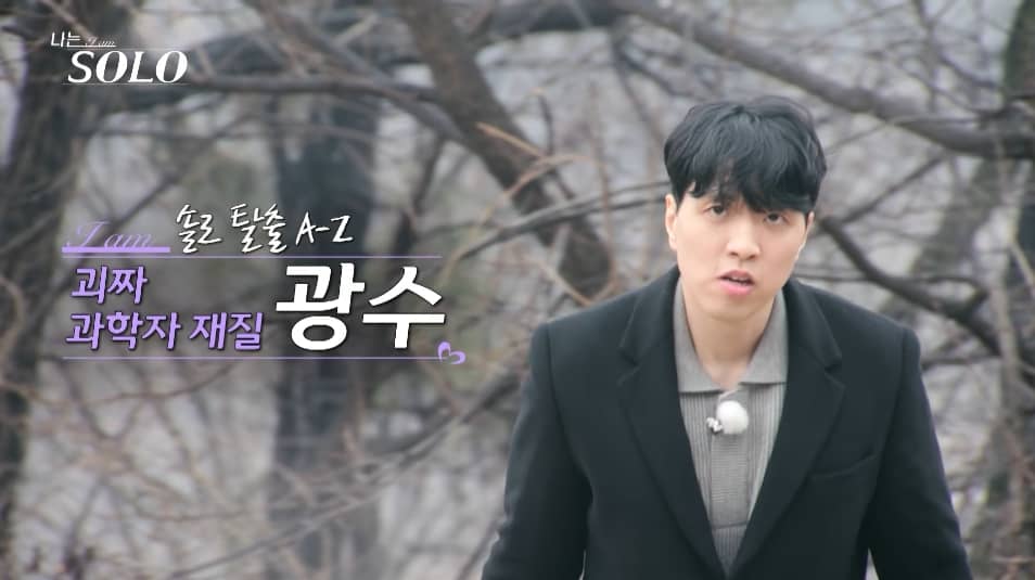 나는 솔로 20기