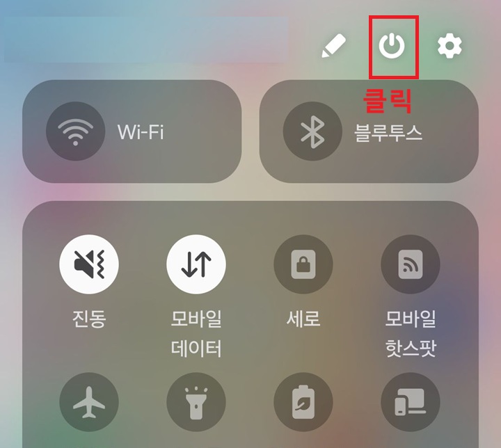우측 상단에 전원 버튼 보임