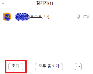줌 초대 연락처