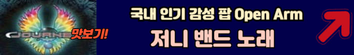 저니 밴드