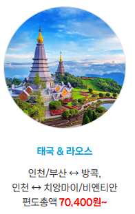 태국 &amp; 라오스