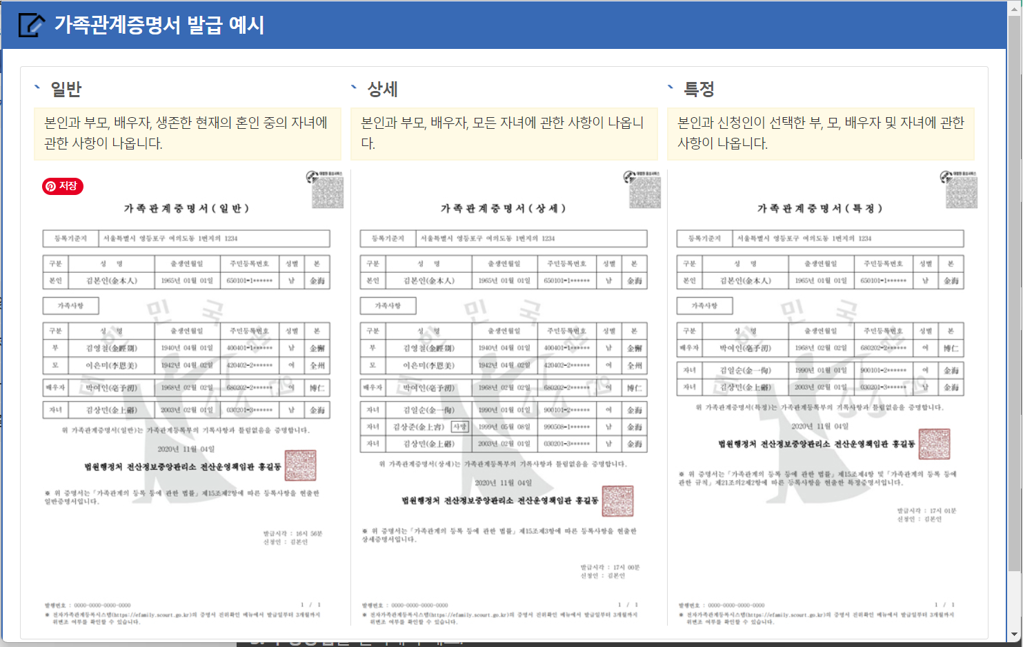 가족관계증명서 상세, 일반 차이 인터넷 발급 신청하기