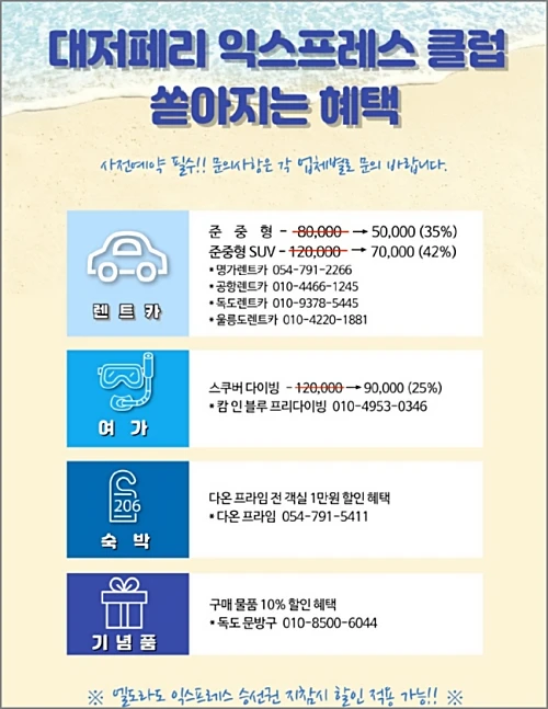 대저페리-승선권-제휴사-할인-혜택