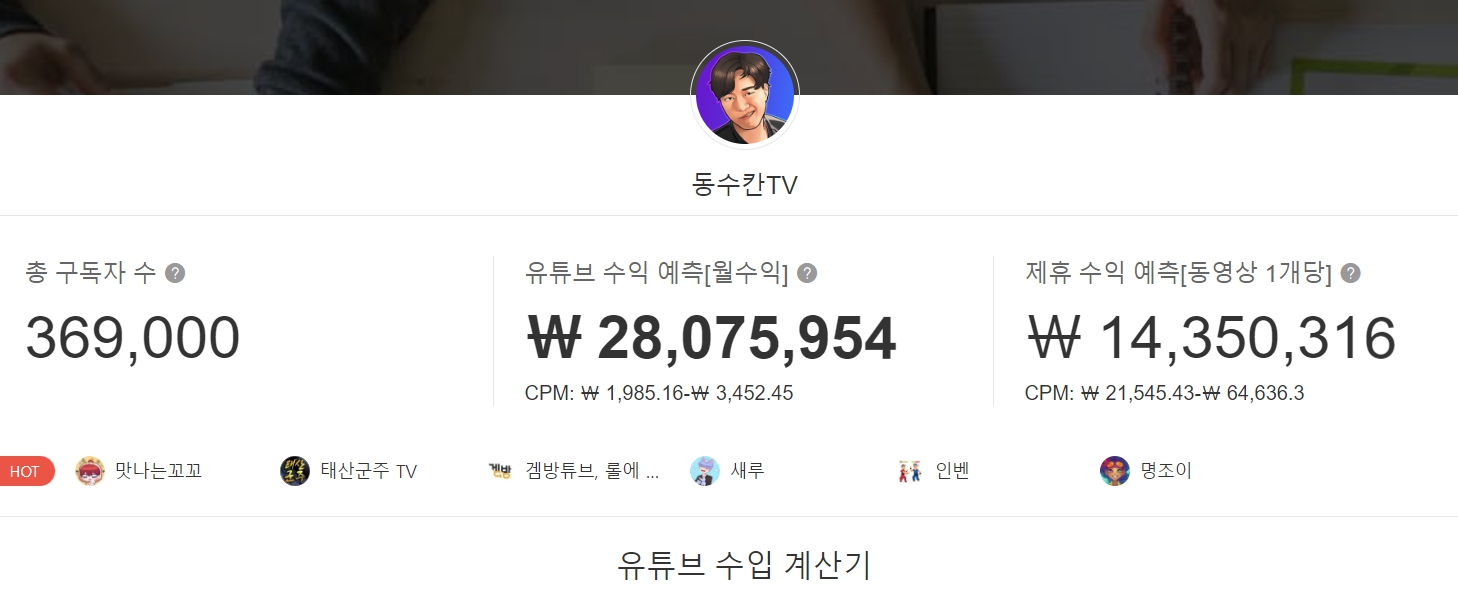 트위치 한동숙 동수칸 월 수익 1억 수입 언급 칸타타 결혼식 논란 프로필