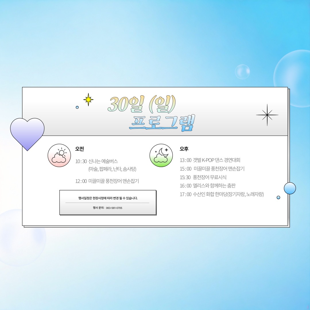 2024 고창 갯벌 축제 프로그램