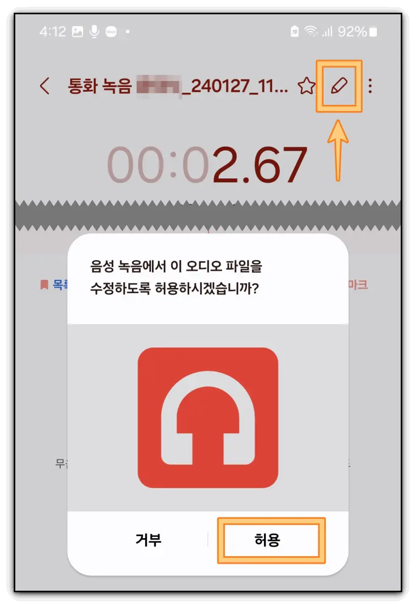 음성-통화-녹음-파일-편집-방법