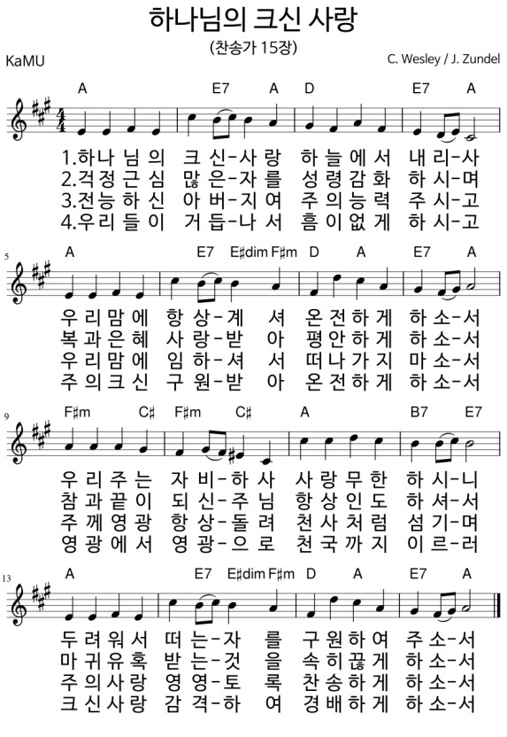 하나님의 크신 사랑