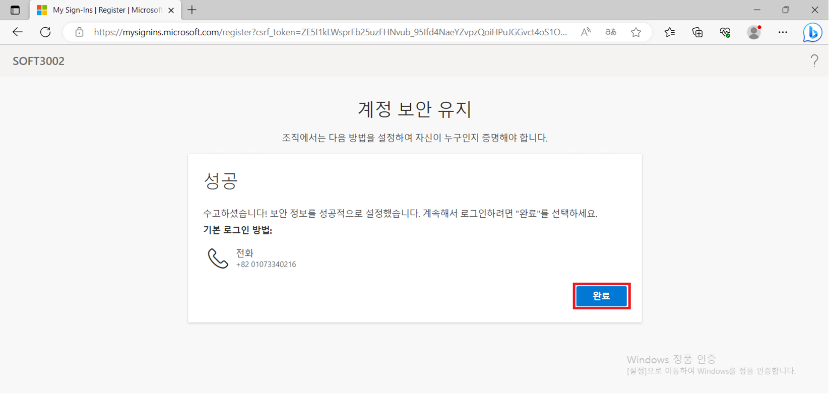 M365 오피스 동작 안됨 ,로그인 후 문제점 keep your accont secure