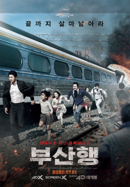 영화 부산행