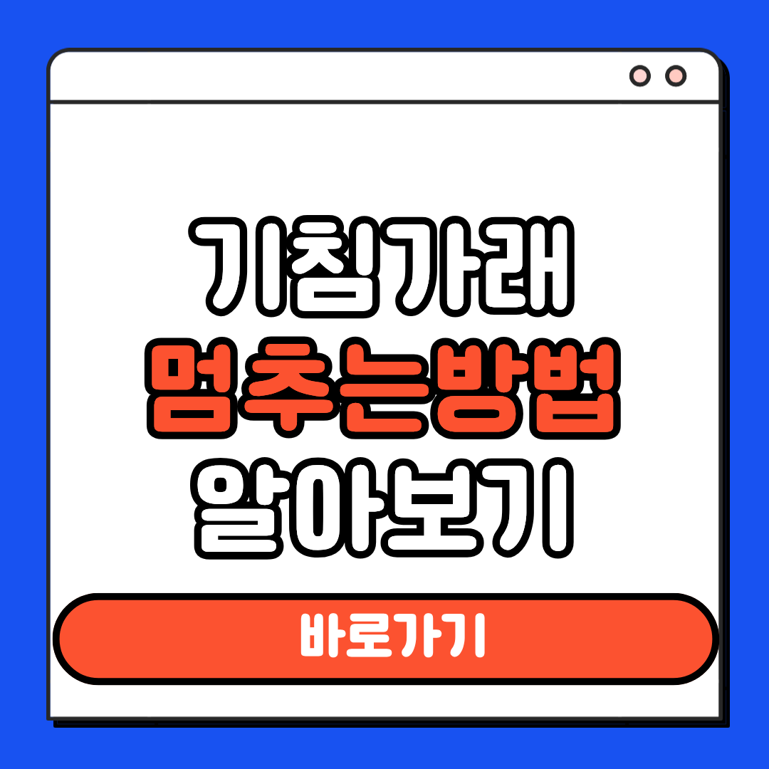 기침가래 멈추는방법