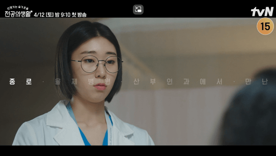 tvn 드라마 전공의 생활 오이영 김사비1