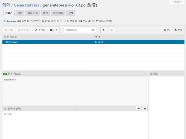다른 방법: Loco Translate를 사용하여 Read More를 한글로 번역하기