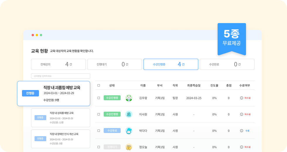 법정의무교육 5종을 무료로 제공하는 다우오피스