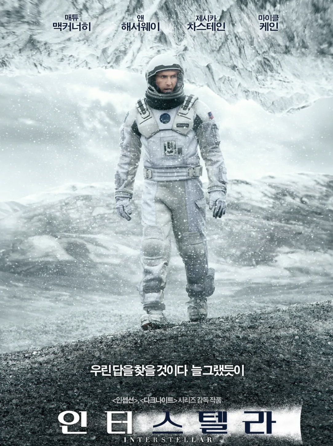 인터스텔라 영화 메인 이미지