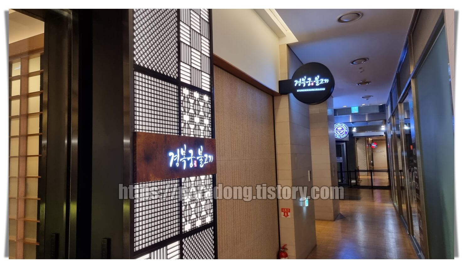 건대 경복궁 불고기 외관