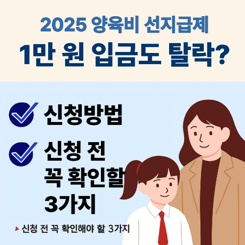 양육비선지급제도 신청방법과 신청전 확인할3가지에 대한 일러스트이미지