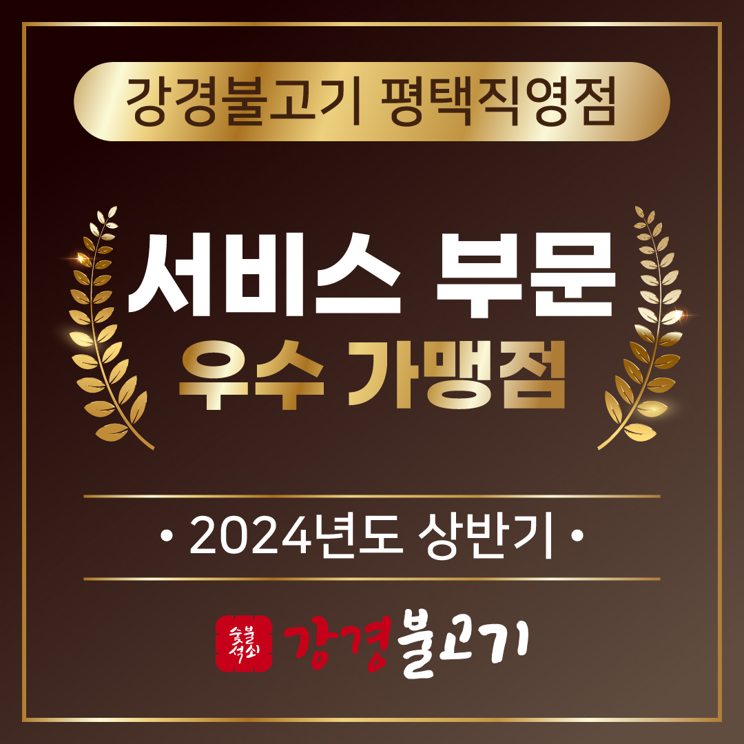 강경불고기 평택직영점