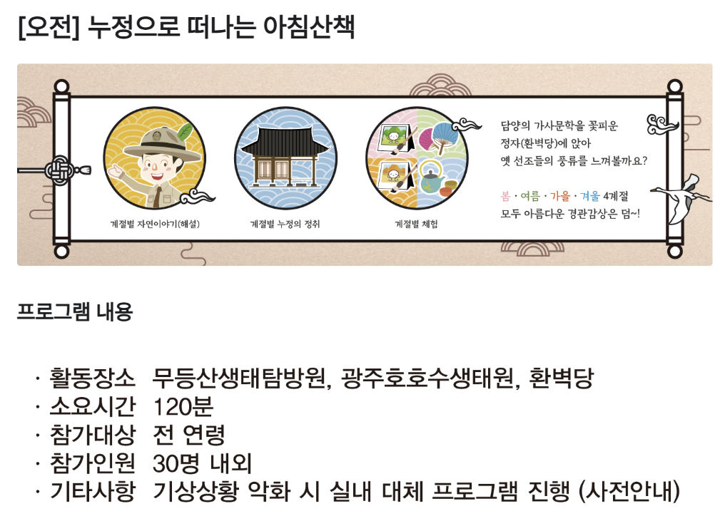 무등산 생태탐방원 예약 이용방법