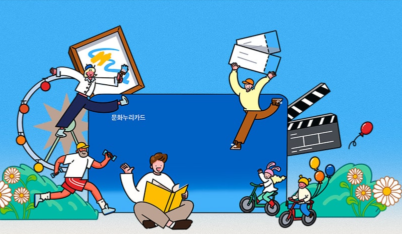 문화누리카드 신청