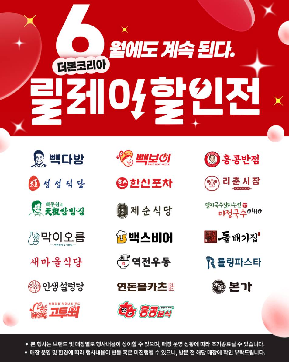 역전우동 할인, 롤링파스타 할인 총정리!