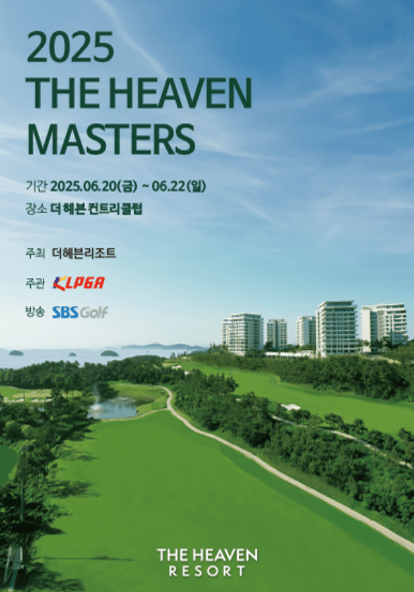 KLPGA 2025 더헤븐 마스터즈 티켓 주차장 교통편 완벽정리