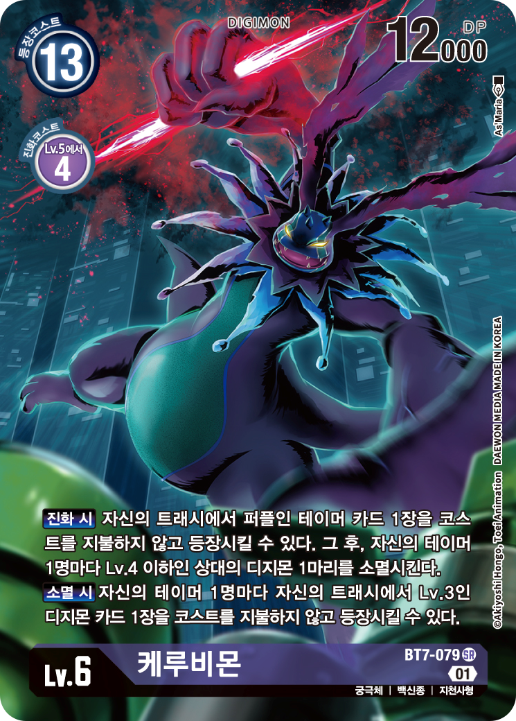 BT7-079 케루비몬의 소멸 시 효과를 활용하여 게임을 끝내보자