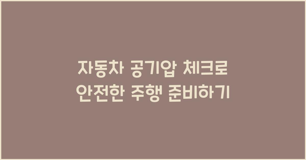 공기압