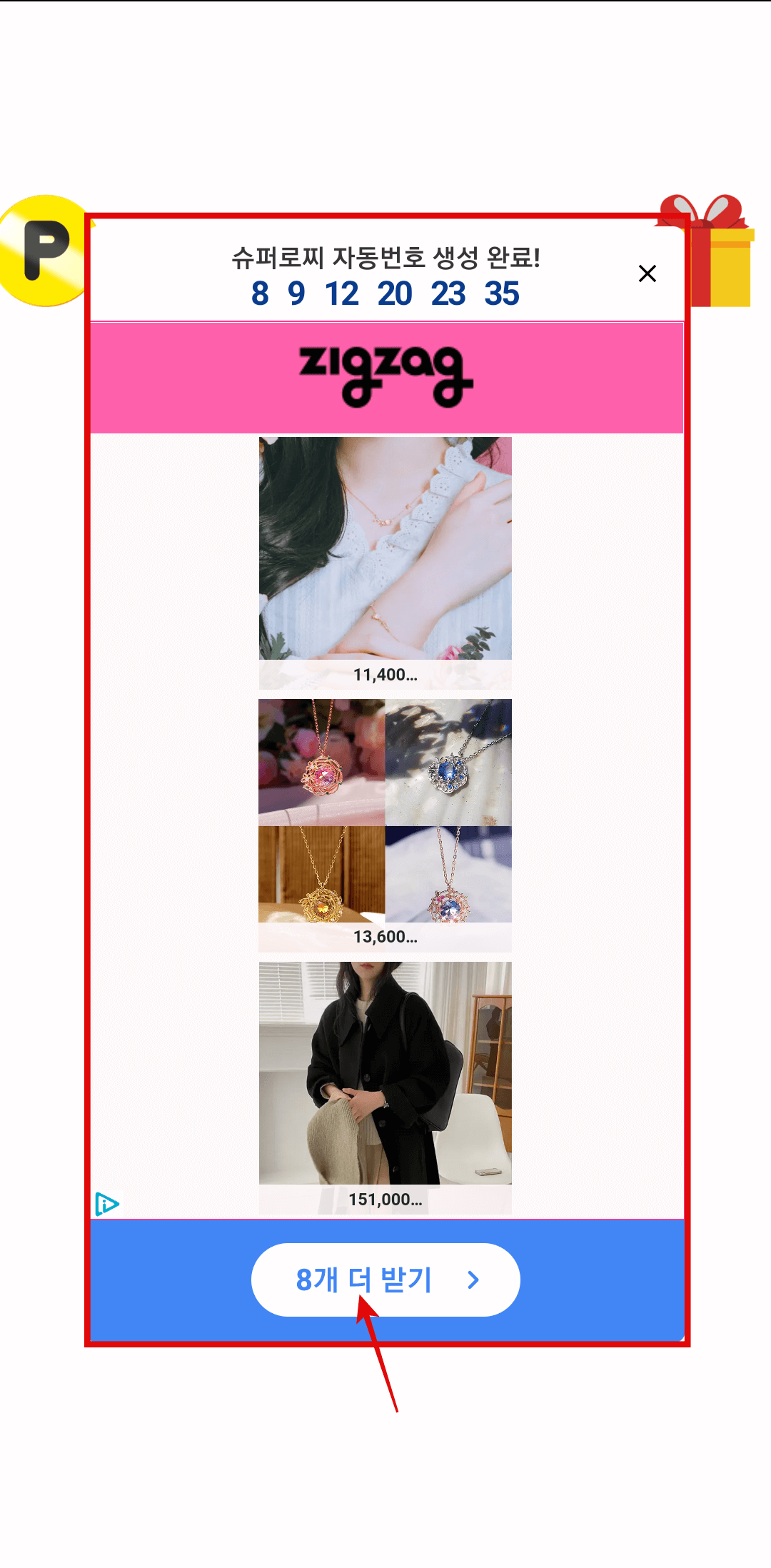 슈퍼로찌-자동번호-생성-화면