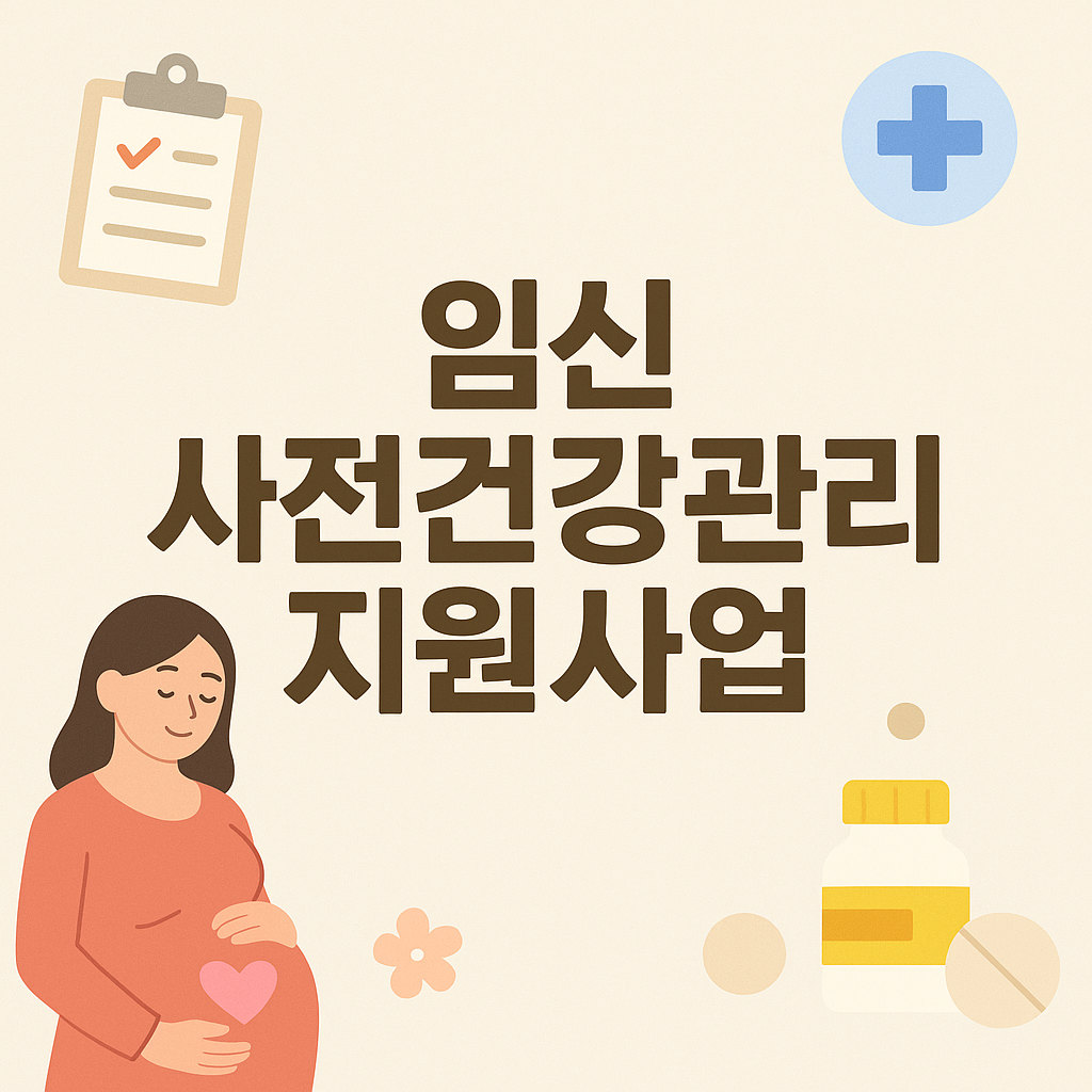 임신 준비 관련 이미지